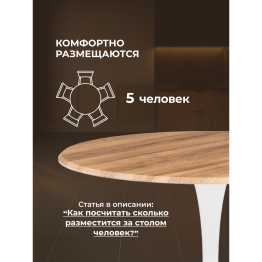 Стол деревянный Тулип 90х73