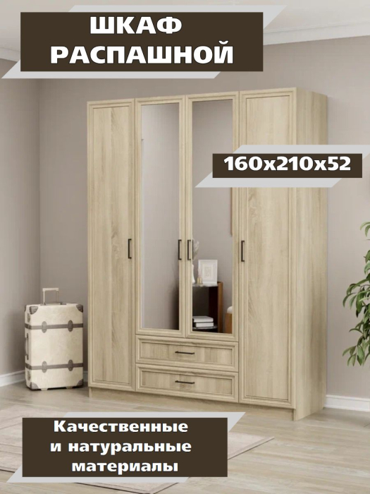 Для одежды, Шкаф распашной МДФ ШК-4/2