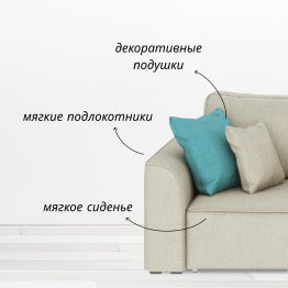 Диван Сиэтл, рогожка