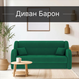 Диван-кровать Барон 1 120см аккордеон, велюр 