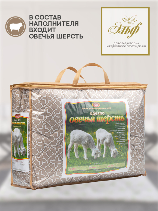 Одеяла, Одеяло из овечьей шерсти евро 200х215