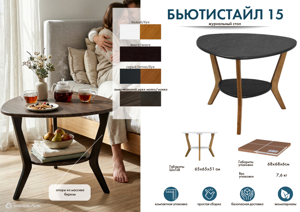 Журнальные столики, Стол журнальный БьютиСтайл 15 белый/бук