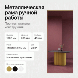 Зеркало в раме настенное прямоугольное HALFEO L Slim, 170*70 см