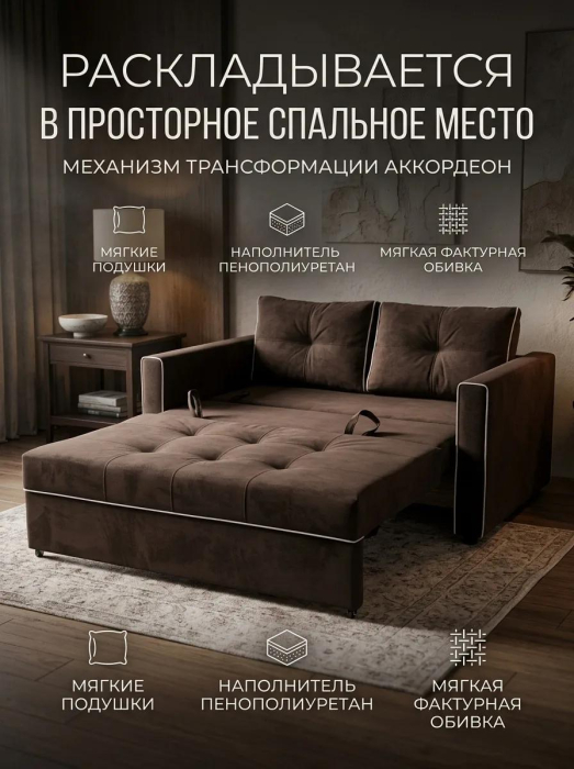 Диваны выкатные, Диван-кровать аккордеон Кант, велюр,140