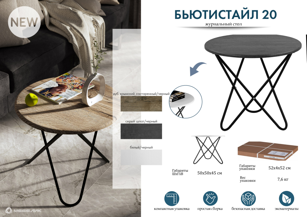 Журнальные столики, Стол журнальный БьютиСтайл 20 дуб крымский состаренный/черный