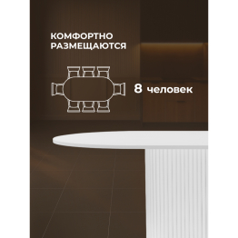 Стол Барон О 180 х 90 (белые ноги)