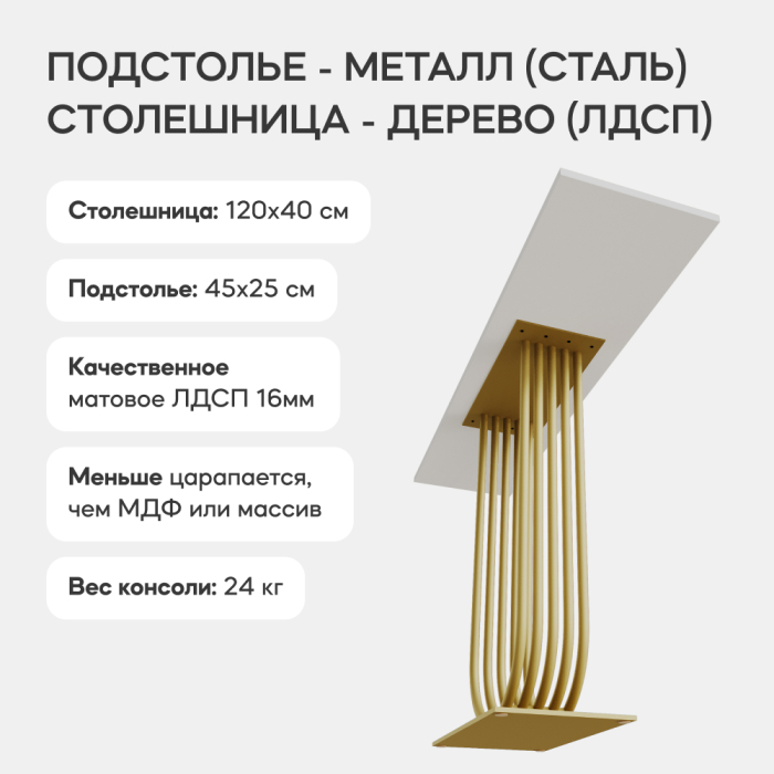 Журнальные столики, Стол консольный с металлическим подстольем ARFEO (Золотой) 80*35*120