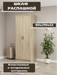 Шкаф распашной МДФ ШК-2/1