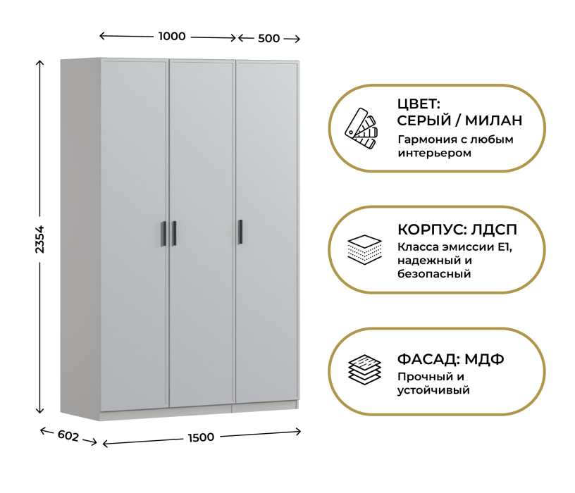 Для одежды, Шкаф трехдверный Макс 1500 мм, вариант №4 (ЛДСП/МДФ)