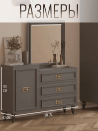 Комод Валенсия 120х42x90 см золото