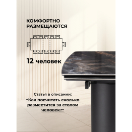 Керамический стол Маре