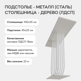 Стол консольный с металлическим подстольем ARFEO (Белый) 80*35*100