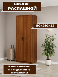 Шкаф распашной МДФ ШК-2/1