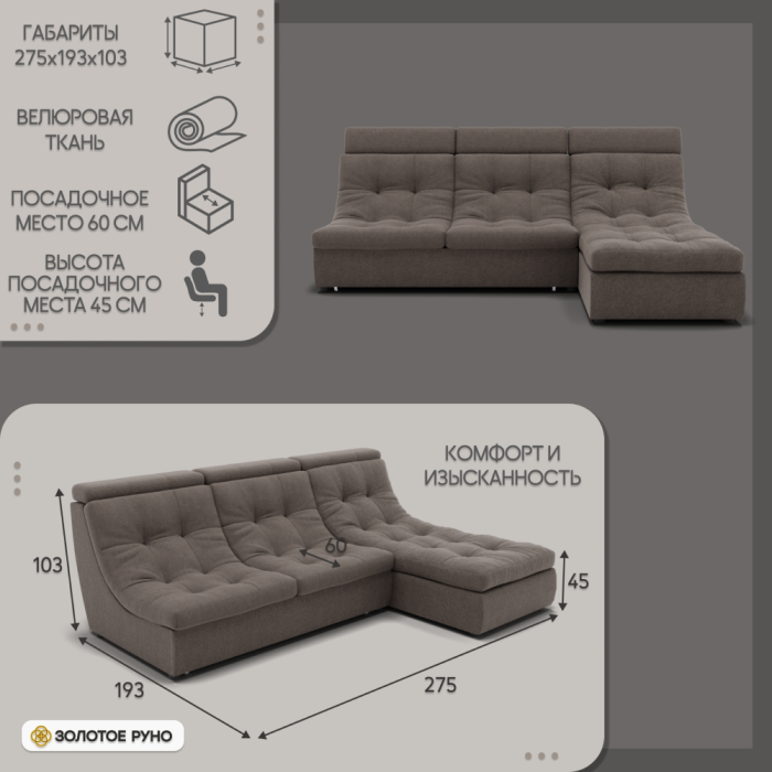 Диваны угловые в гостиную, Угловой диван Монако-2 ППУ, велюр