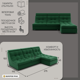 Угловой диван Монако-2 ППУ, велюр