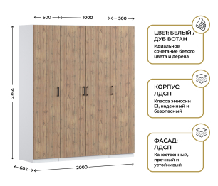 Шкаф четырехдверный Макс 2000 мм, вариант №3 (ЛДСП)