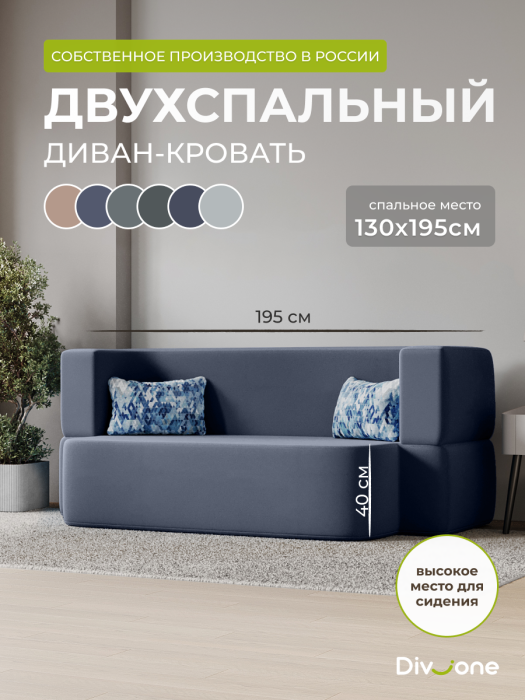 Детские диваны, Бескаркасный диван-кровать "Дадли ЛАЙТ" 1950*1050мм. велюр
