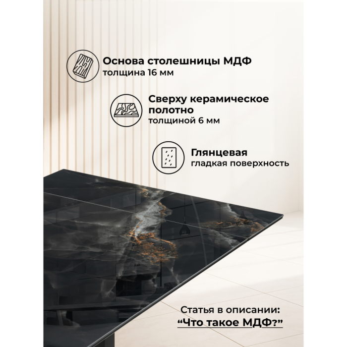 Обеденные столы, Керамический стол Монерон